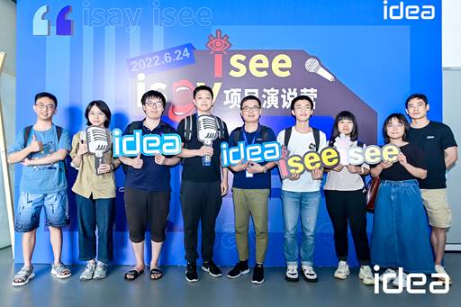 粵港澳大灣區(qū)數(shù)字經(jīng)濟(jì)研究院 · “isay isee”項目演說營